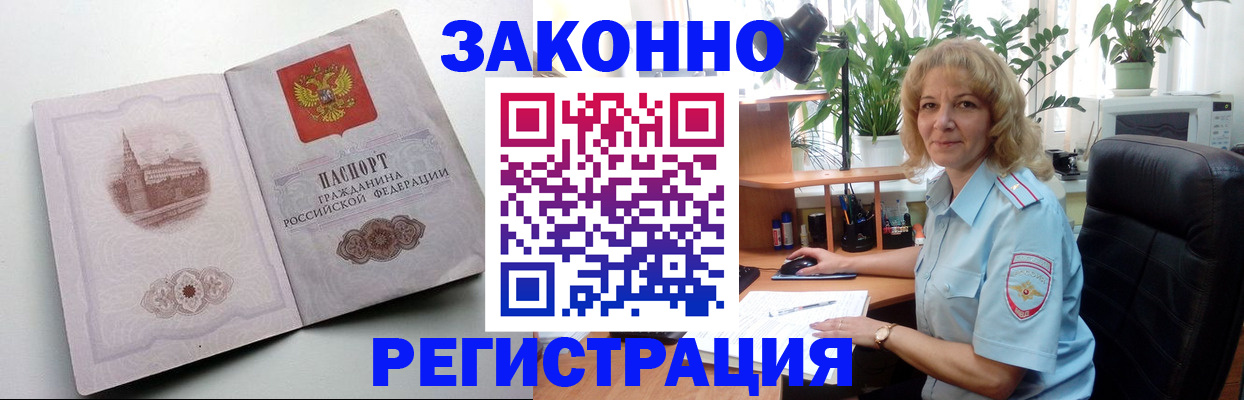 временная прописка в Великих Луках
