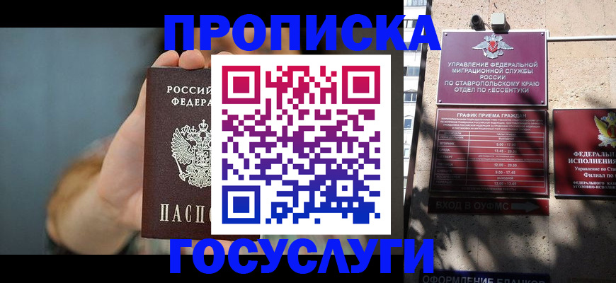 временная регистрация в квартире в Великих Луках